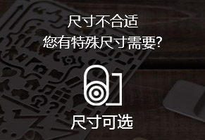 尺寸不合適，您有特殊尺寸需要?
