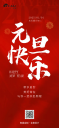 元旦快樂 | 天一美家集團(tuán)與您一起共赴新程！