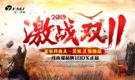 雙11買家具來天一美家，匯聚精品，一線高端品牌高正品，值得您擁有！