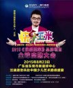 汪涵來(lái)東莞了，天一美家攜手澳亞衛(wèi)視，助陣2015《快樂(lè)玉米》好球啟動(dòng)大會(huì)！