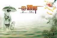 我拿什么回報您？——我的母親