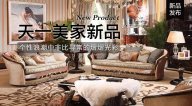 天一美家AUREOLE新品，個(gè)性浪潮中非比尋常的熠熠光彩！