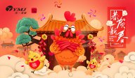 【天一美家集團】恭祝大家雞年春節(jié)快樂、萬事如意、合家美滿!