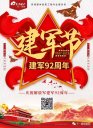 天一美家 | 八一建軍節(jié)，向我們偉大祖國(guó)可愛(ài)的中國(guó)軍人致敬！