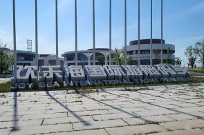 天一美家 | 濰坊歡樂海國際游艇碼頭家具軟裝項目完工分享！