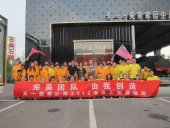 好團(tuán)隊(duì)，由我創(chuàng)造——記天一美家北京分公司第一屆拓展培訓(xùn)