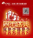 天一美家周年盛典，買多少送多少，買百萬(wàn)送百萬(wàn)